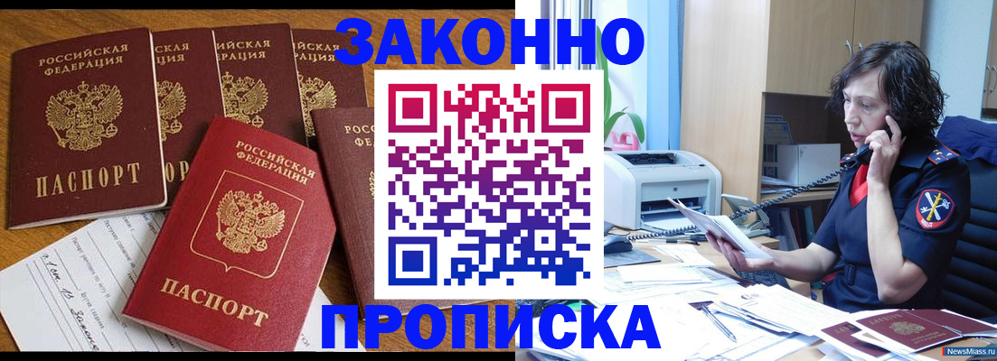 временная регистрация недорого в Тихорецке