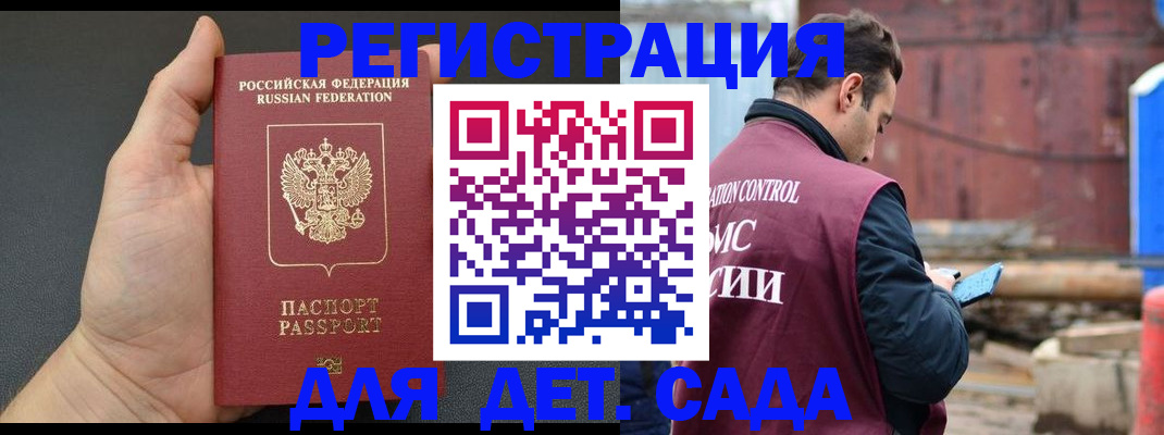 временная регистрация для школы в Тихорецке