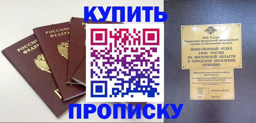 временная регистрация собственник в Тихорецке