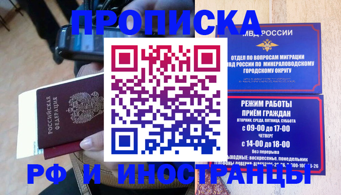 временная регистрация 2025 в Тихорецке