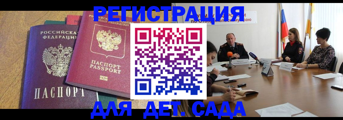 прописка штамп в Тихорецке