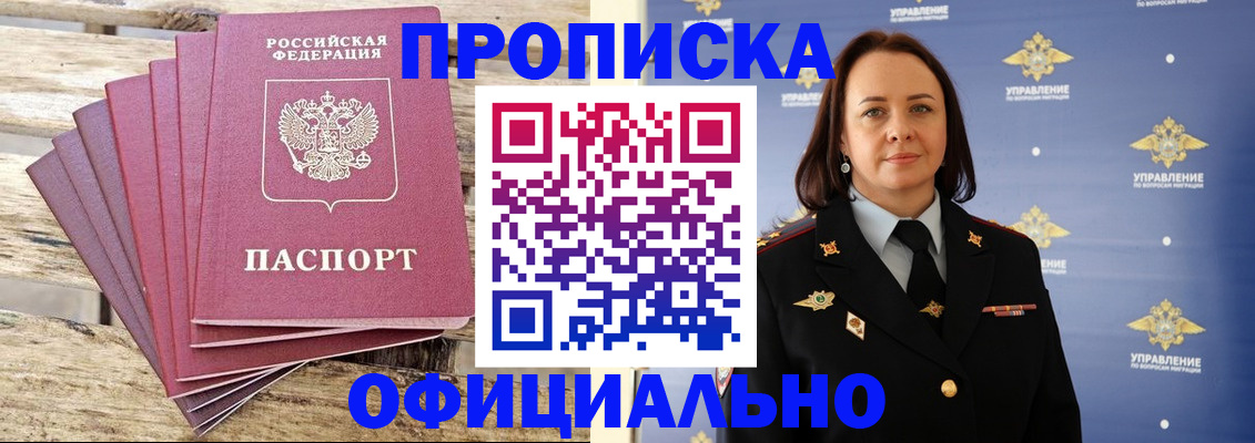 прописка регистрация в Тихорецке