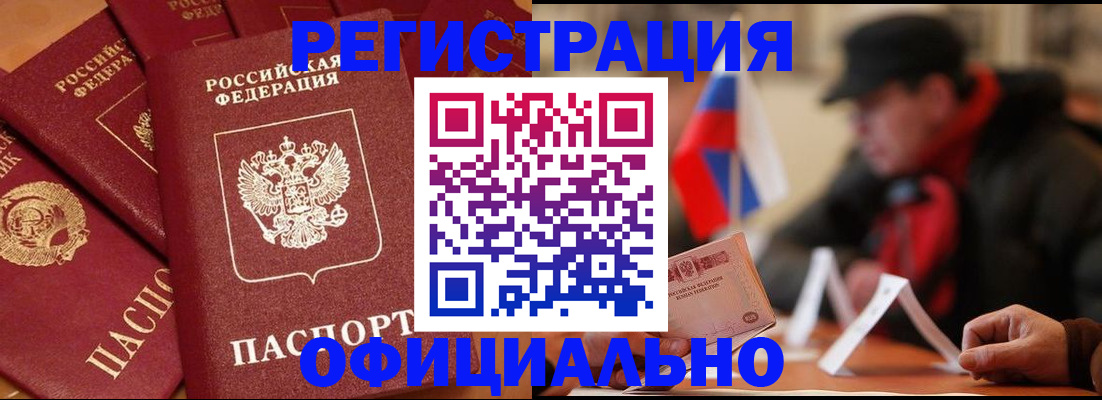 прописка паспорт в Тихорецке
